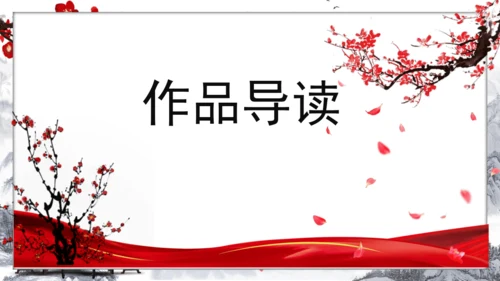 八年级上册（2024修订）第四单元 整本书阅读 《红岩》课件(共59张PPT)