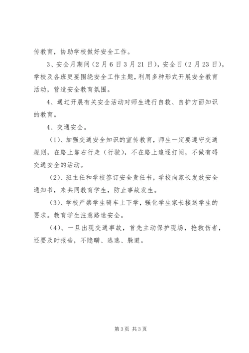 年度小学安全工作计划 (2).docx