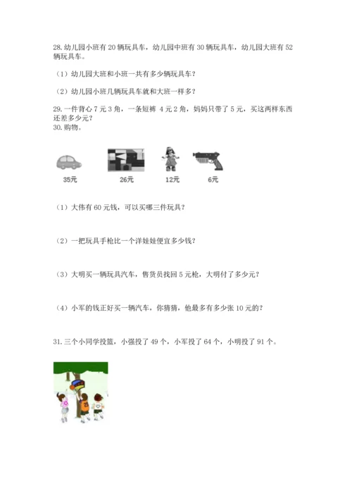 二年级上册数学应用题100道附答案（b卷）.docx