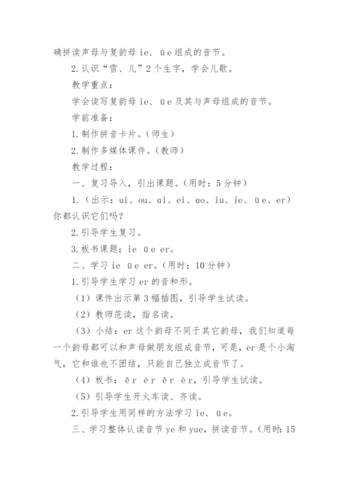 部编版一年级上册语文教案.docx
