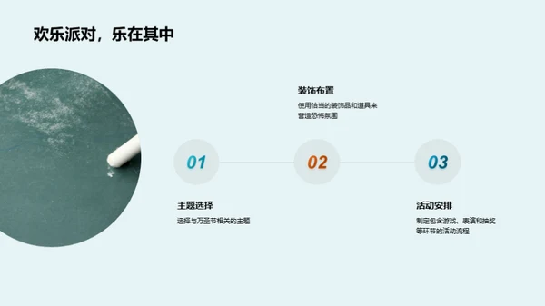 万圣节活动实施方案