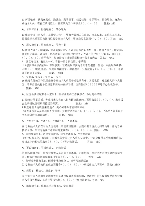 专业技术人员形象塑造与礼仪修养试题及答案