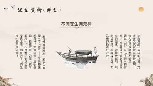 深色古风七年级语文下册课件贾生PPT模板宣传PPT动态PP语文课件