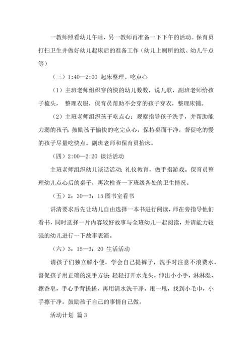 热门活动计划范文5篇.docx