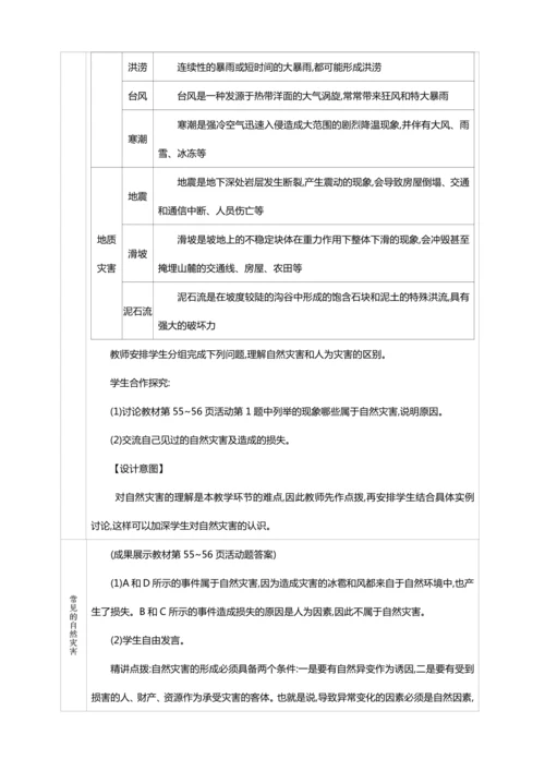 2.4 自然灾害【2024秋人教八上地理精简课堂（教案+素材）】