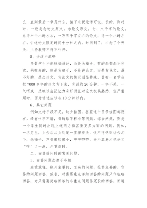 医学毕业论文答辩问题.docx