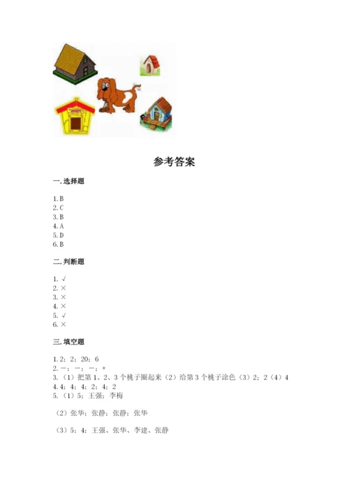 北师大版一年级上册数学期末测试卷完整.docx