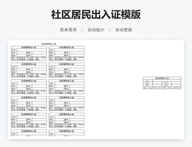 社区居民出入证模版