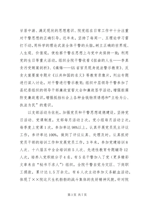 检察院思想政治工作汇报材料 (6).docx