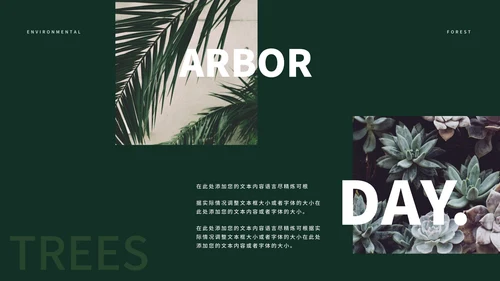 绿色简约时尚植树节主题PPT模板