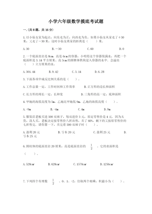 小学六年级数学摸底考试题及参考答案（黄金题型）.docx