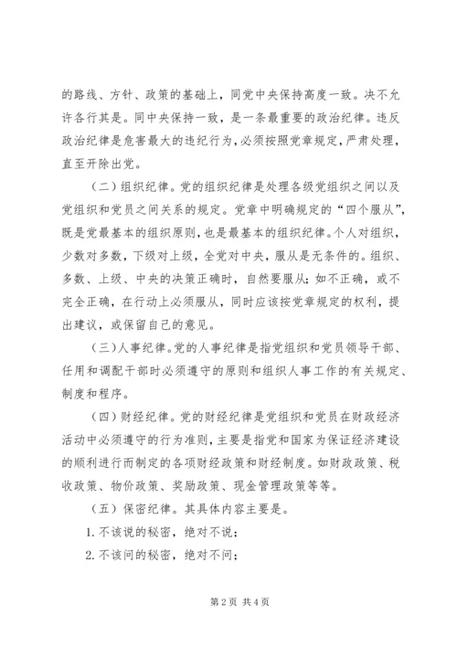 市环保局党课学习材料 (5).docx