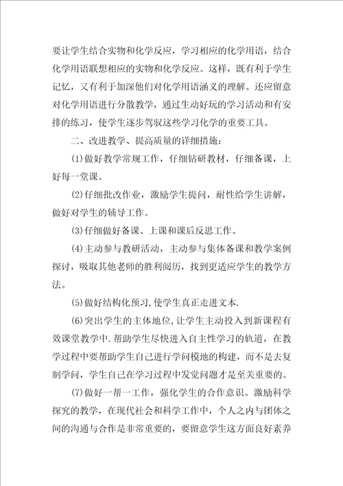 化学教师工作计划精选15篇化学上学期教学工作计划