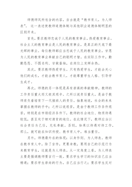教师暑期师德学习心得体会.docx