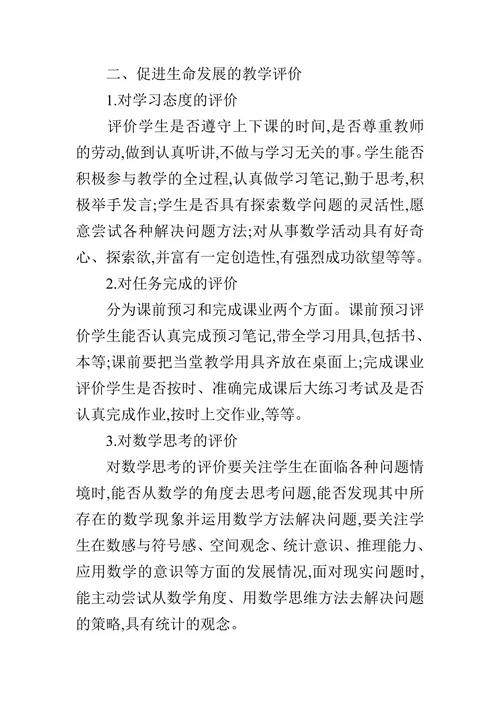 论新课程背景下如何在初中数学课堂教学中渗透生命教育的论文