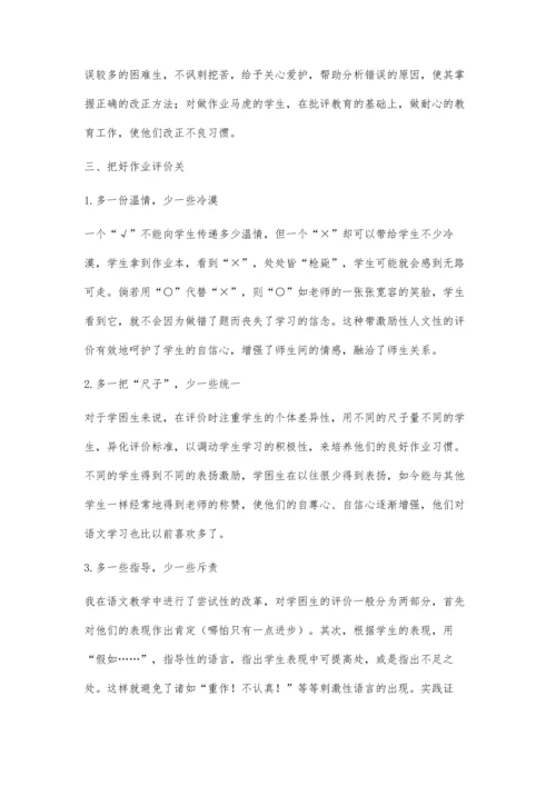 让作业焕发生本光彩.docx