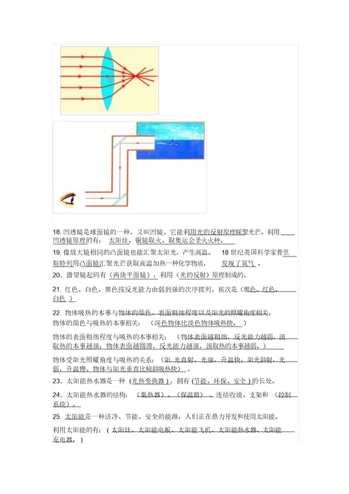 五年级上科学第二单元复习提纲题库