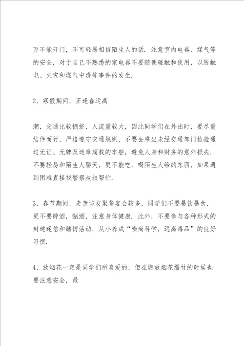 有关安全我有话说演讲稿范文10篇