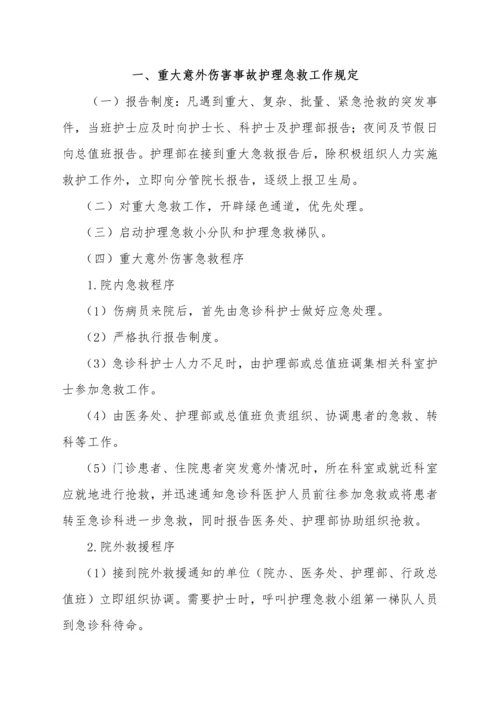 医院重点环节紧急意外情况应急预案及程序.docx