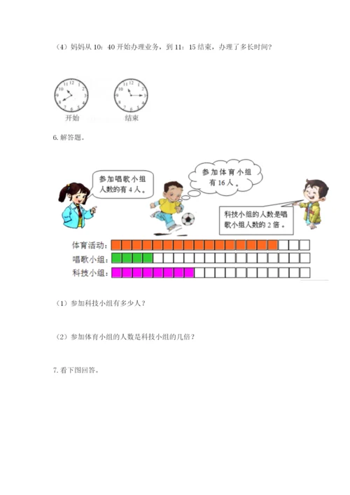 小学三年级数学应用题大全及参考答案（研优卷）.docx