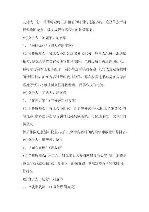 2023年五一劳动节系列活动策划方案