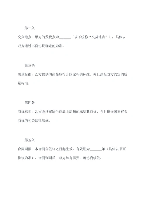 购销长期合同模板