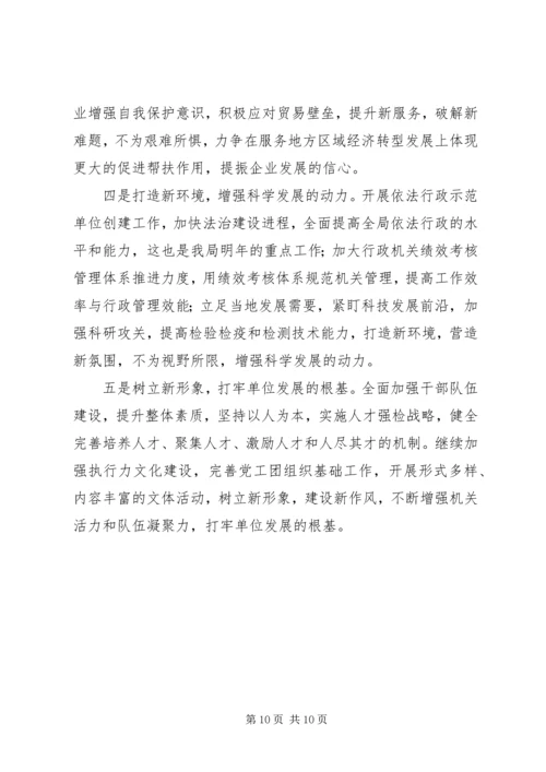 县检疫局工作报告.docx