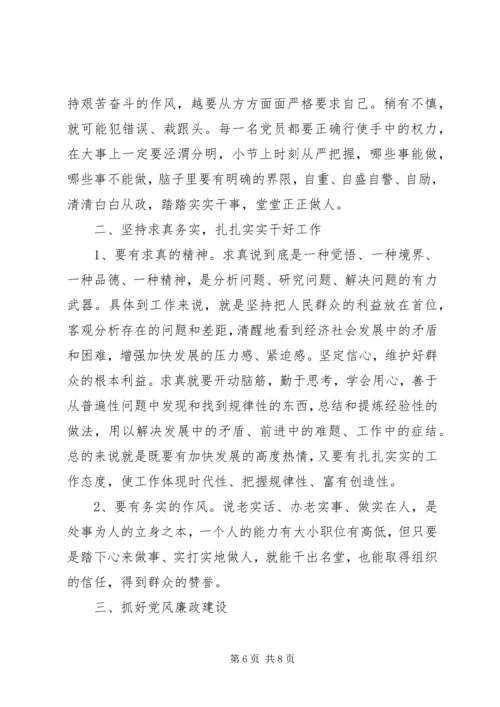 党风廉政建设警示教育讨论讲话稿.docx