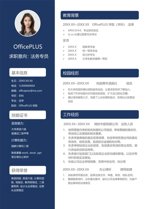 深蓝本科简历应聘求职word模板