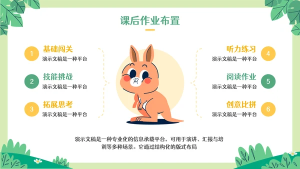 彩色可爱卡通森林小动物教育教学通用PPT模板