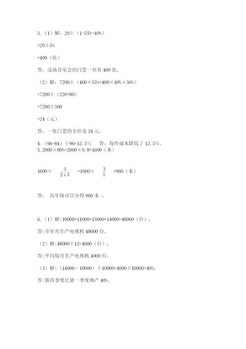 西师大版六年级数学下学期期末测试题（名校卷）.docx