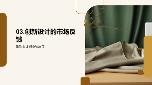 服装设计：创新之旅