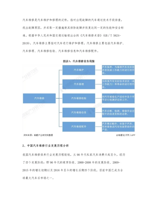 中国汽车维修行业发展现状及市场规模分析-市场规模或将近7500亿元.docx