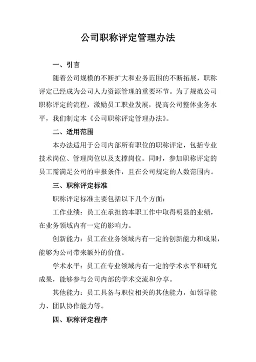 员工管理办法