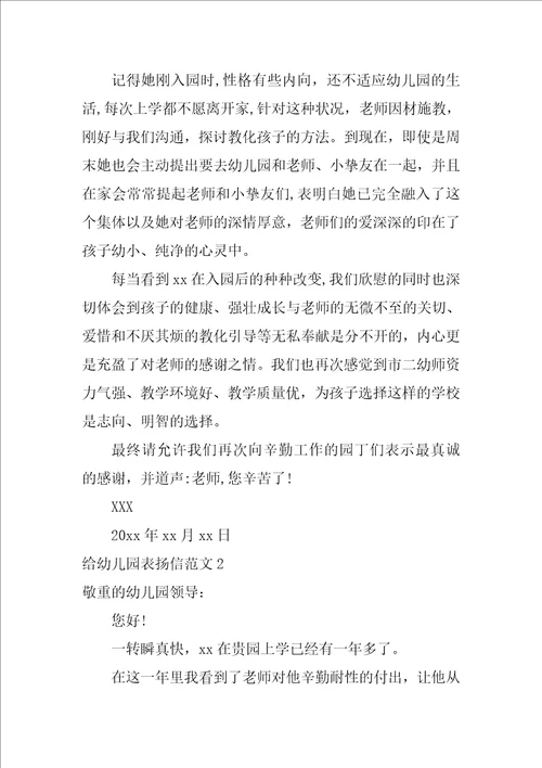 给幼儿园表扬信范文3篇幼儿园老师写给幼儿的表扬信