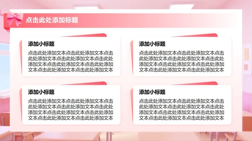 粉色3D小清新风生活委员竞选演讲班委竞选PPT模板