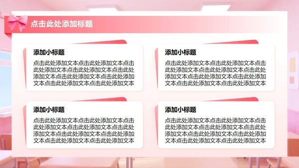 粉色3D小清新风生活委员竞选演讲班委竞选PPT模板