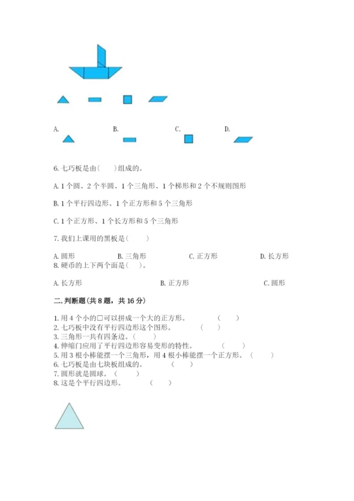 西师大版一年级下册数学第三单元 认识图形 测试卷【培优】.docx