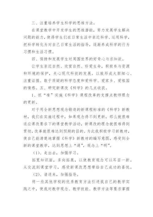 小学三年级科学下册教学工作总结.docx