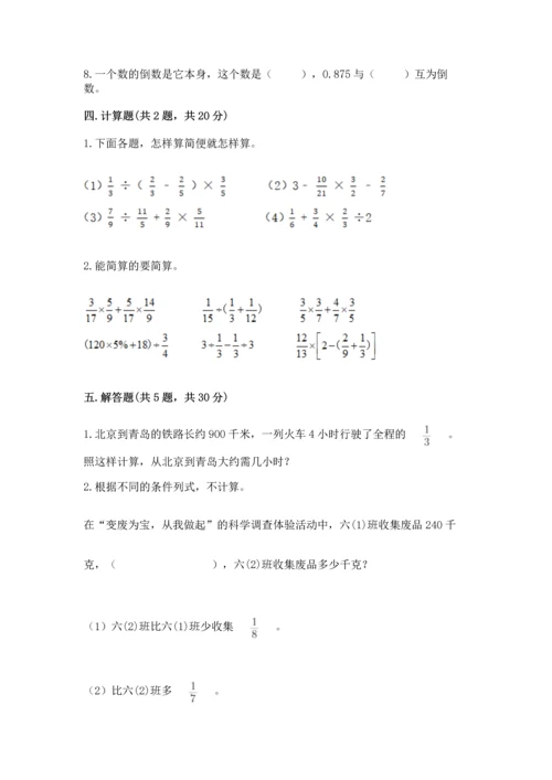 浙教版五年级下册数学第二单元 分数四则运算 测试卷及答案（全优）.docx