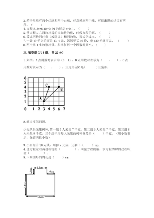 人教版五年级上册数学期末测试卷及参考答案（新）.docx