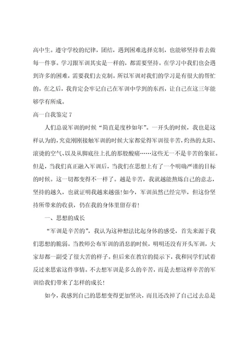 高一自我鉴定集合15篇