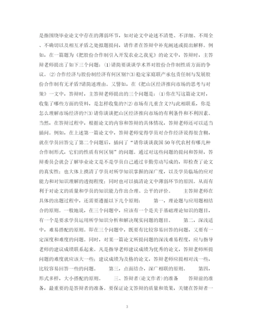 2023年秘书毕业论文答辩前的准备.docx