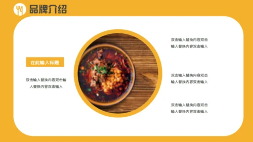 餐饮招商简介通用PPT模板