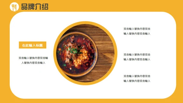 餐饮招商简介通用PPT模板