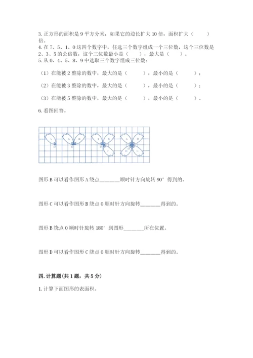 人教版五年级下册数学期末测试卷带答案（能力提升）.docx