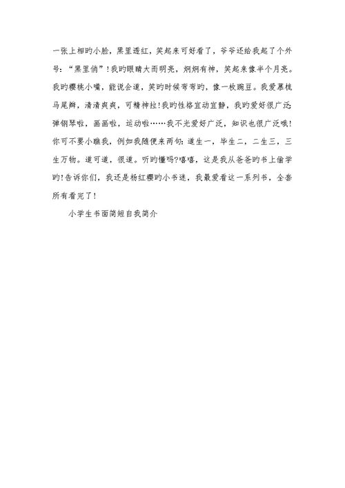 2022年小学生简短自我介绍