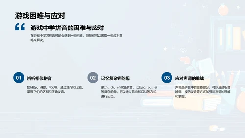 拼音知识游戏教学PPT模板