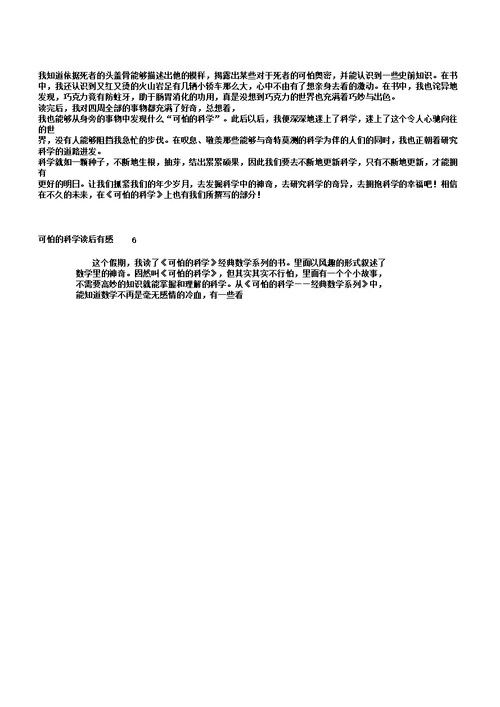可怕科学学习感想