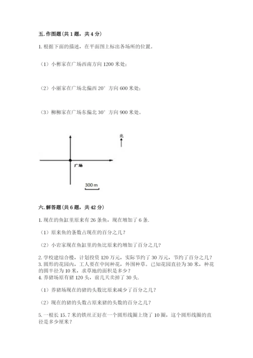 2022人教版六年级上册数学期末考试试卷附答案ab卷.docx